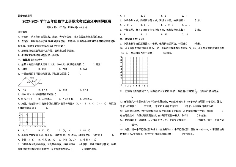 （期末押题）2023-2024学年五年级数学上册期末考试满分冲刺押题卷（人教版）第1页