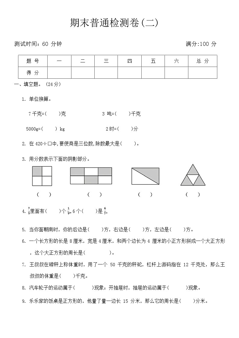 期末普通检测卷(试卷)-三年级上册数学青岛版01
