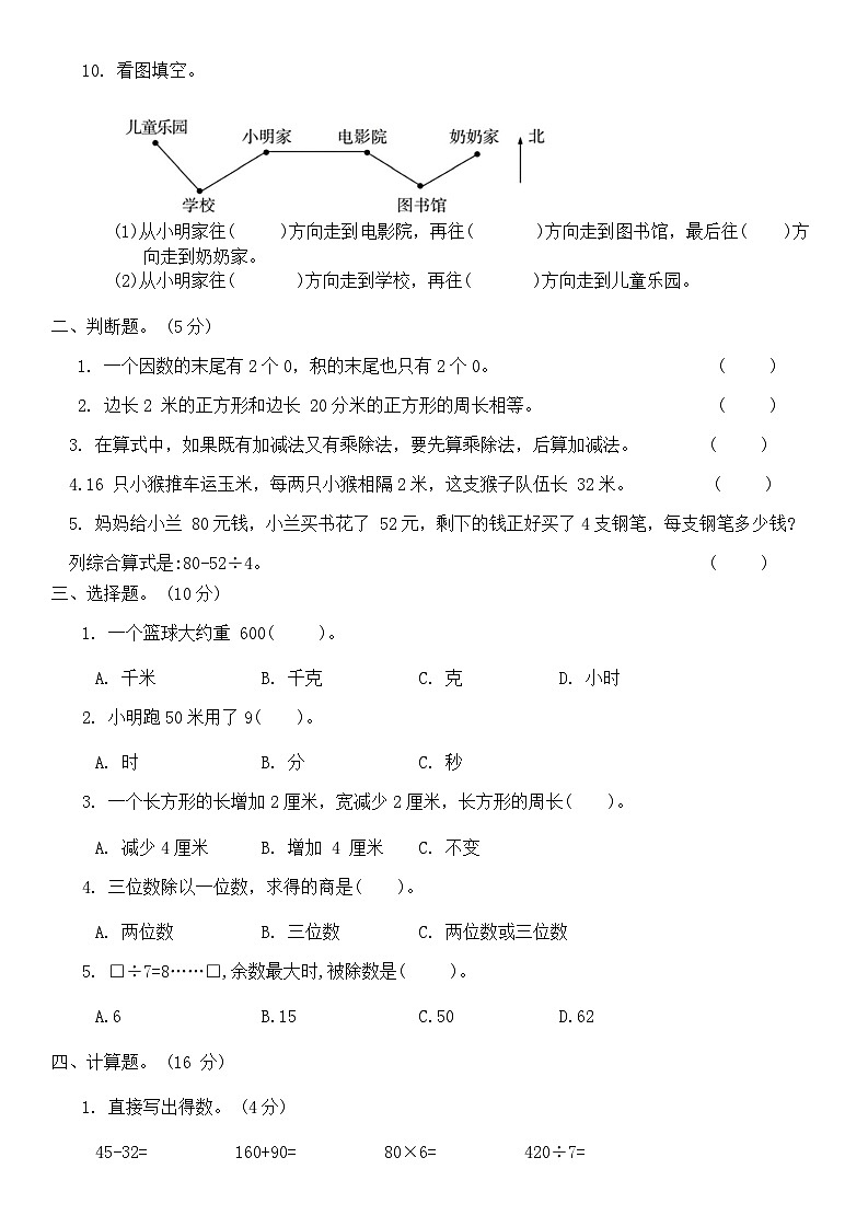 期末普通检测卷(试卷)-三年级上册数学青岛版02