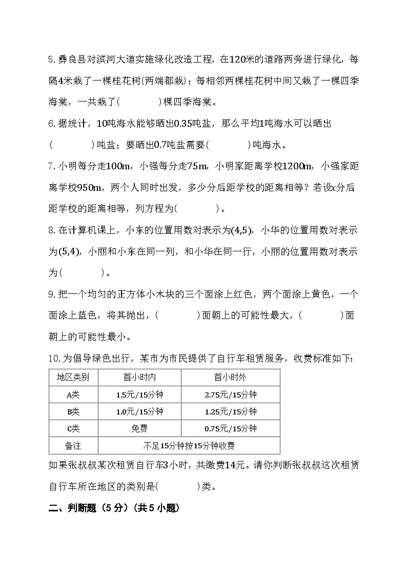 期末综合素养测评卷（试卷）-五年级上册数学人教版第2页