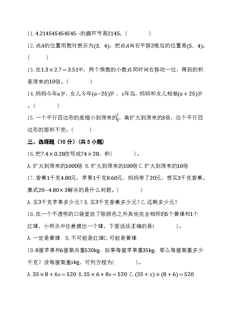 期末综合素养测评卷（试卷）-五年级上册数学人教版第3页