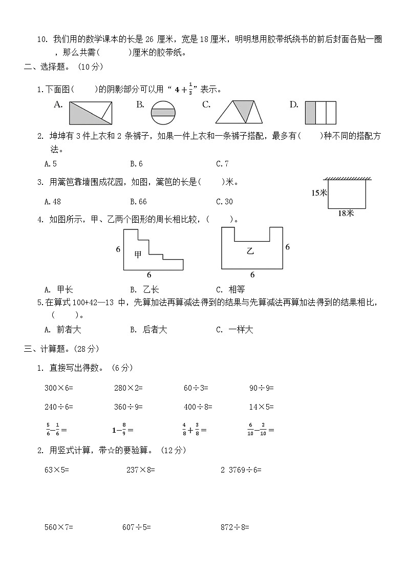 期末普通检测卷（试题）-三年级上册数学青岛版02