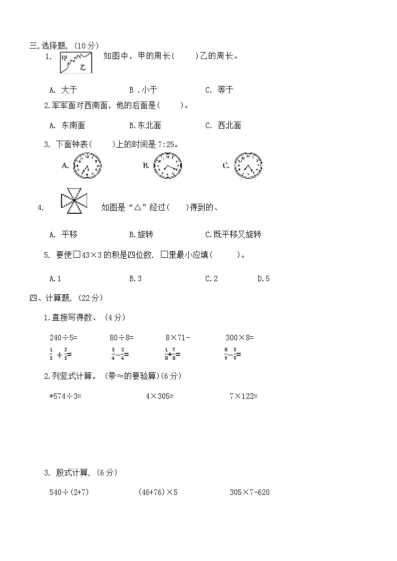 期末普通检测卷(四)（试题）青岛版三年级数学上册第2页