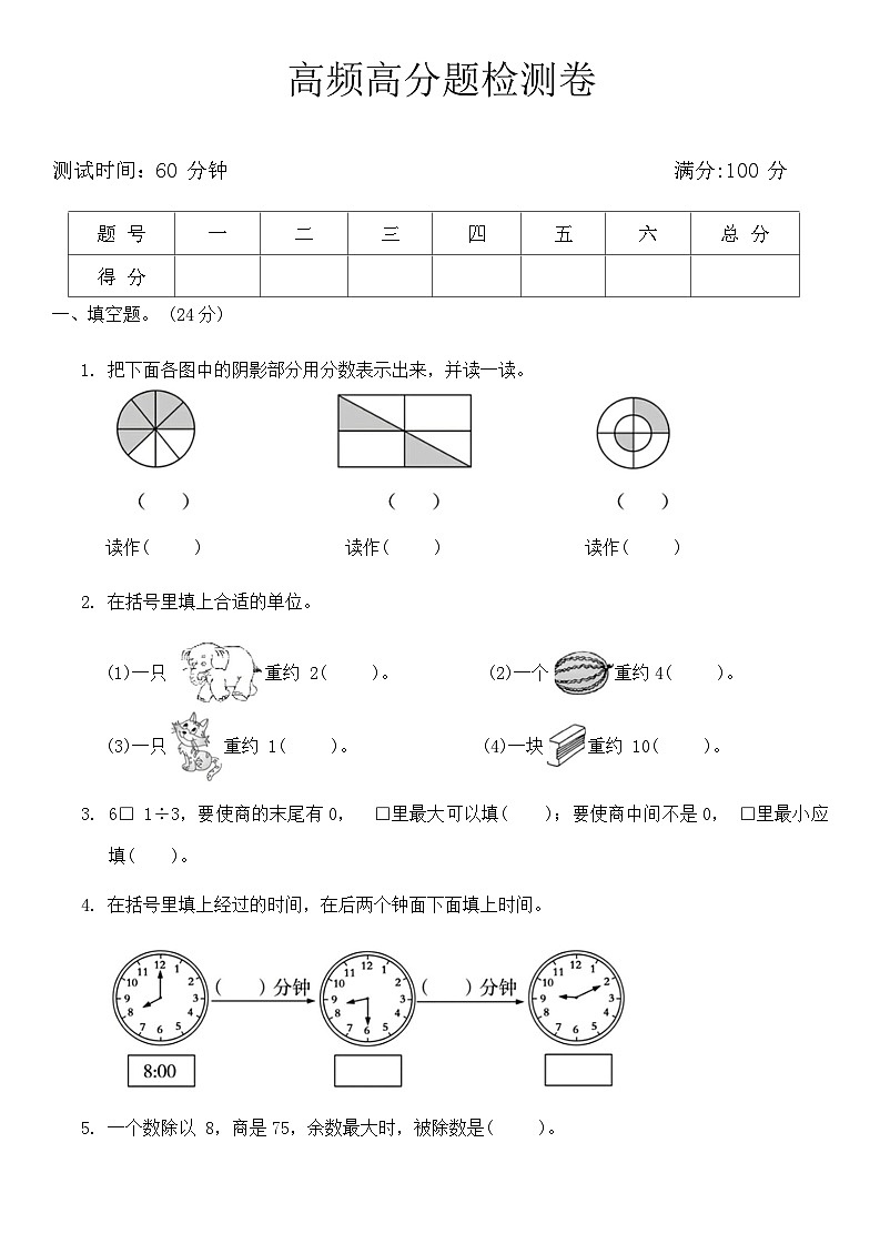 期末高频高分题检测卷（试卷）-三年级上册数学青岛版01