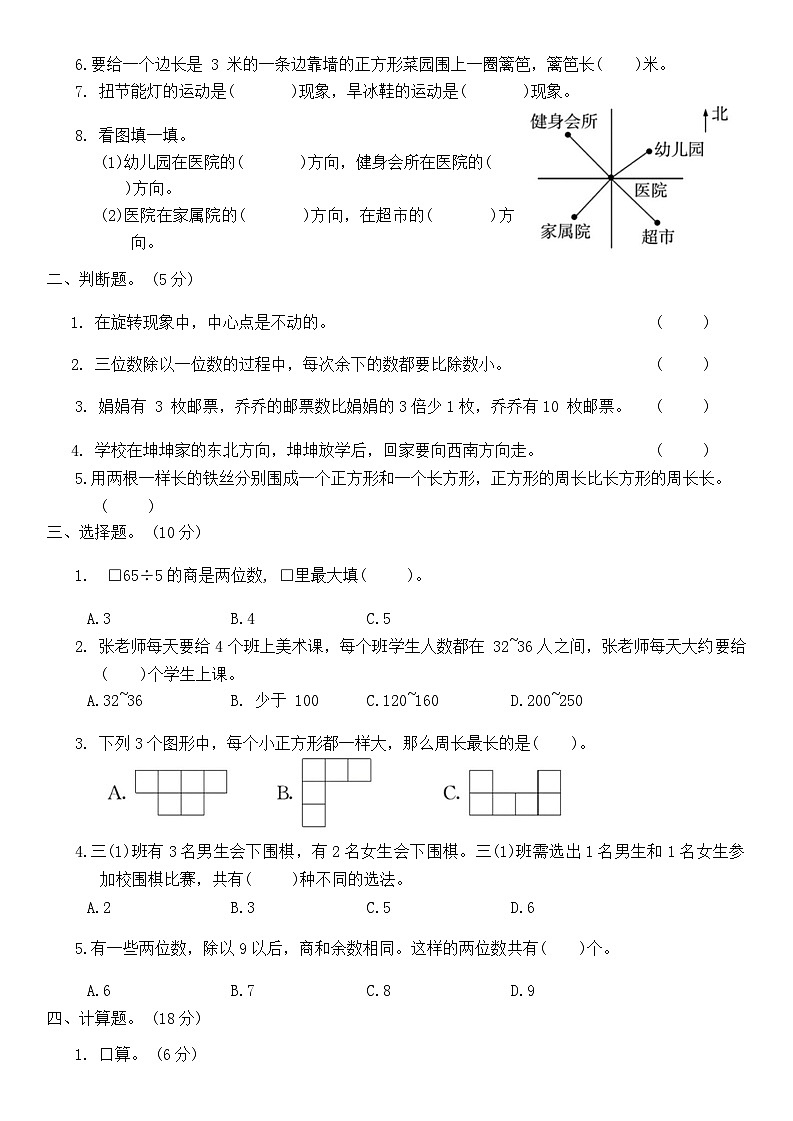期末高频高分题检测卷（试卷）-三年级上册数学青岛版02