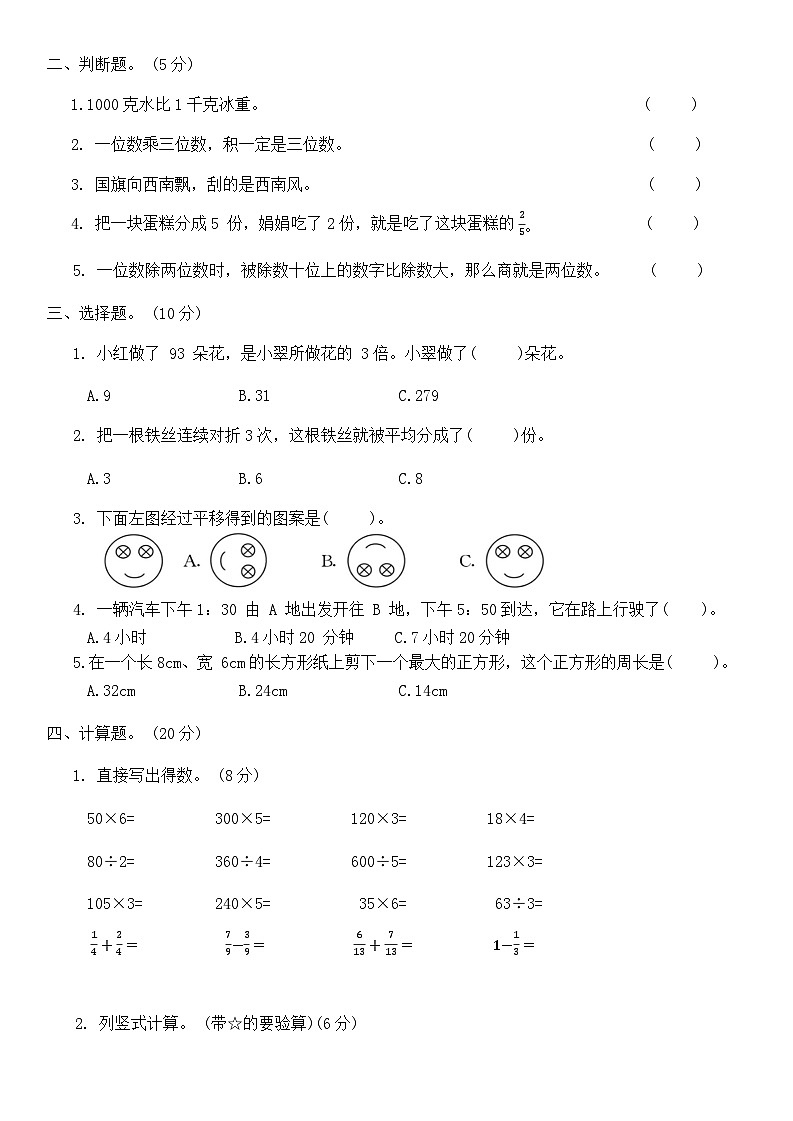 期末普通检测卷（试题）-三年级上册数学青岛版.1第2页