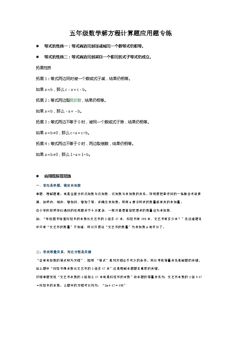 解方程计算题应用题专练（试题）-五年级上册数学人教版（无答案）第1页