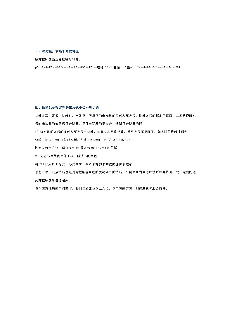 解方程计算题应用题专练（试题）-五年级上册数学人教版（无答案）第2页