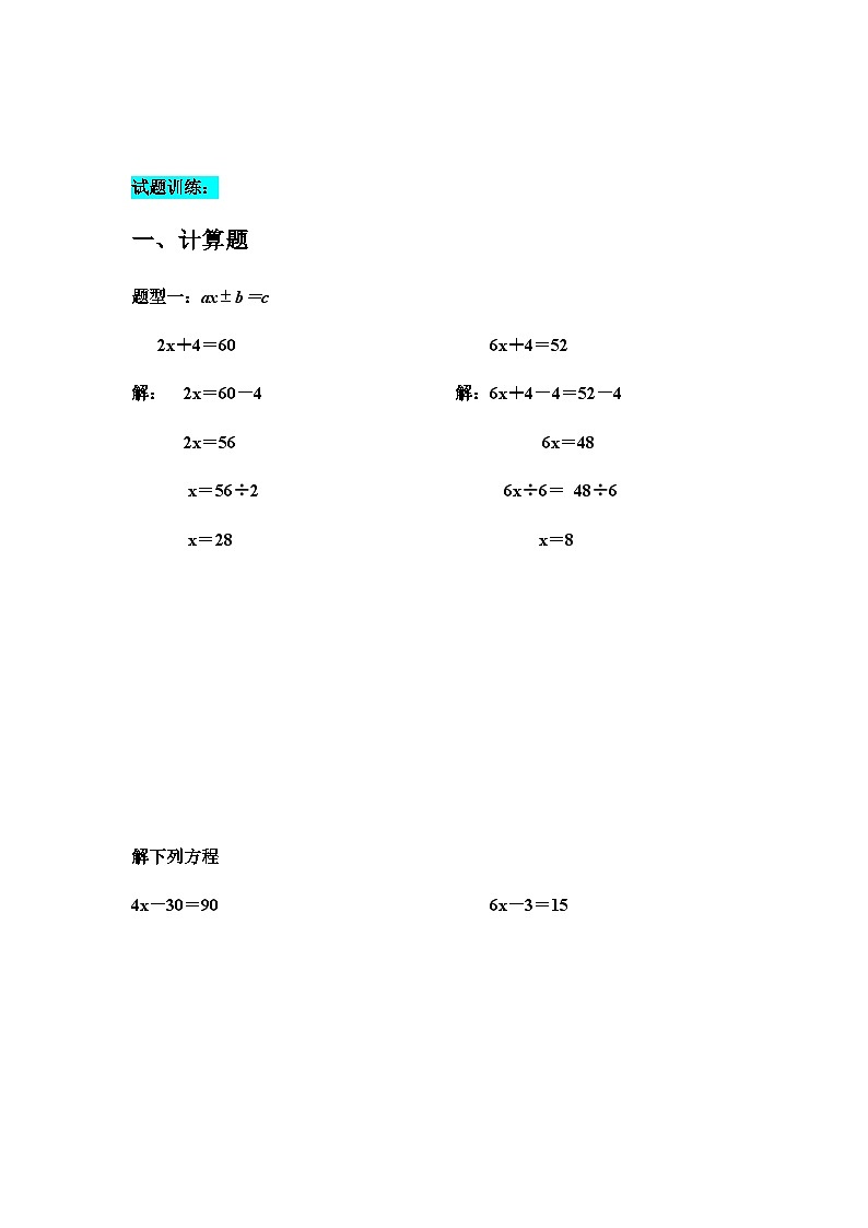 解方程计算题应用题专练（试题）-五年级上册数学人教版（无答案）第3页