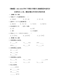 人教版四年级下册加、减法的意义和各部分间的关系练习题