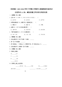 小学数学人教版四年级下册1 四则运算加、减法的意义和各部分间的关系课堂检测