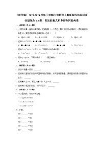 人教版四年级下册乘、除法的意义和各部分间的关系精练