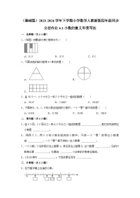 小学数学人教版四年级下册小数的意义当堂达标检测题