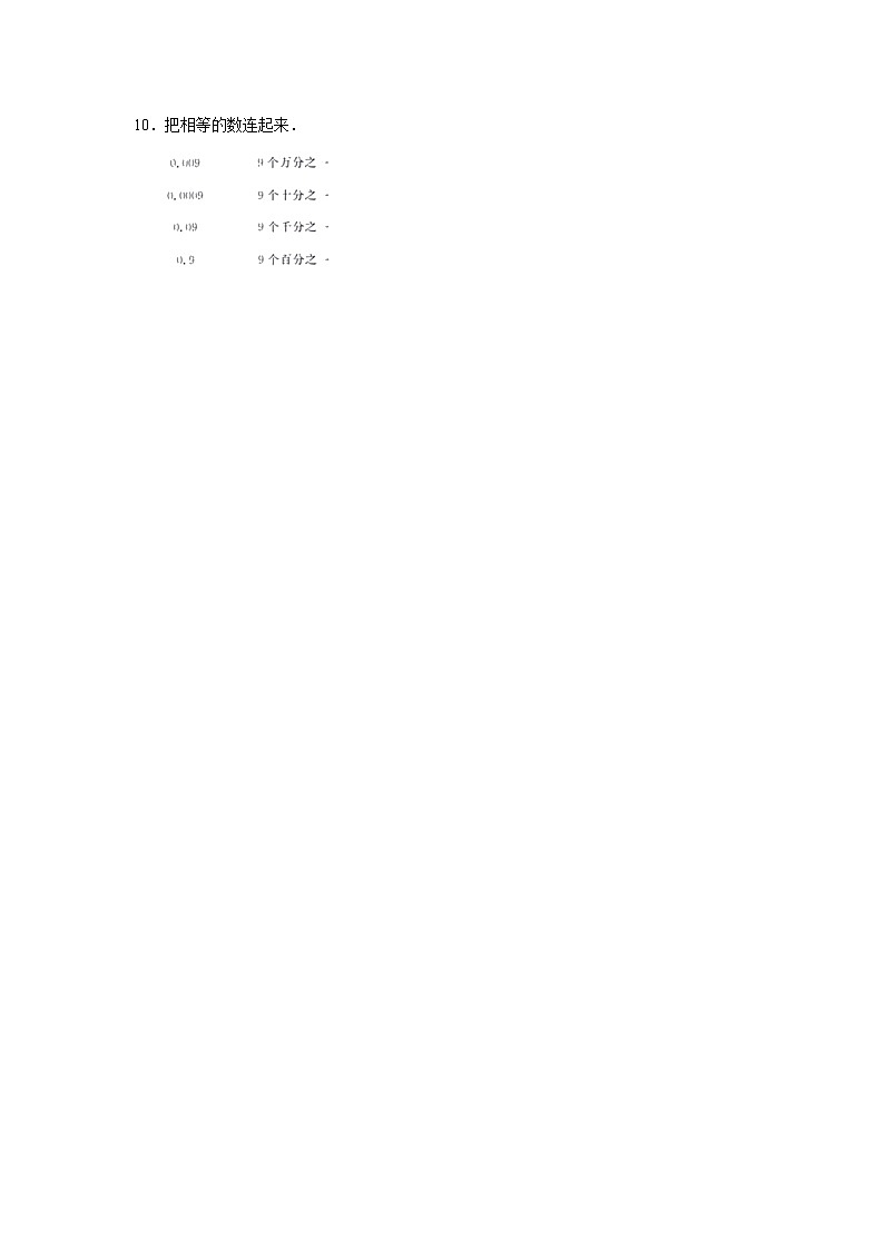 4.1小数的意义和读写法（j基础篇）2023-2024学年下学期小学数学人教新版四年级同步分层作业02