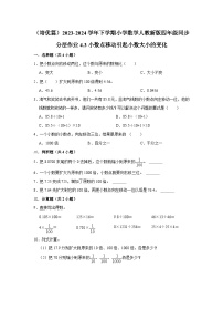 小学人教版3.小数点移动引起小数大小的变化同步达标检测题