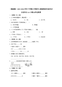 小学数学人教版四年级下册4.小数与单位换算精练