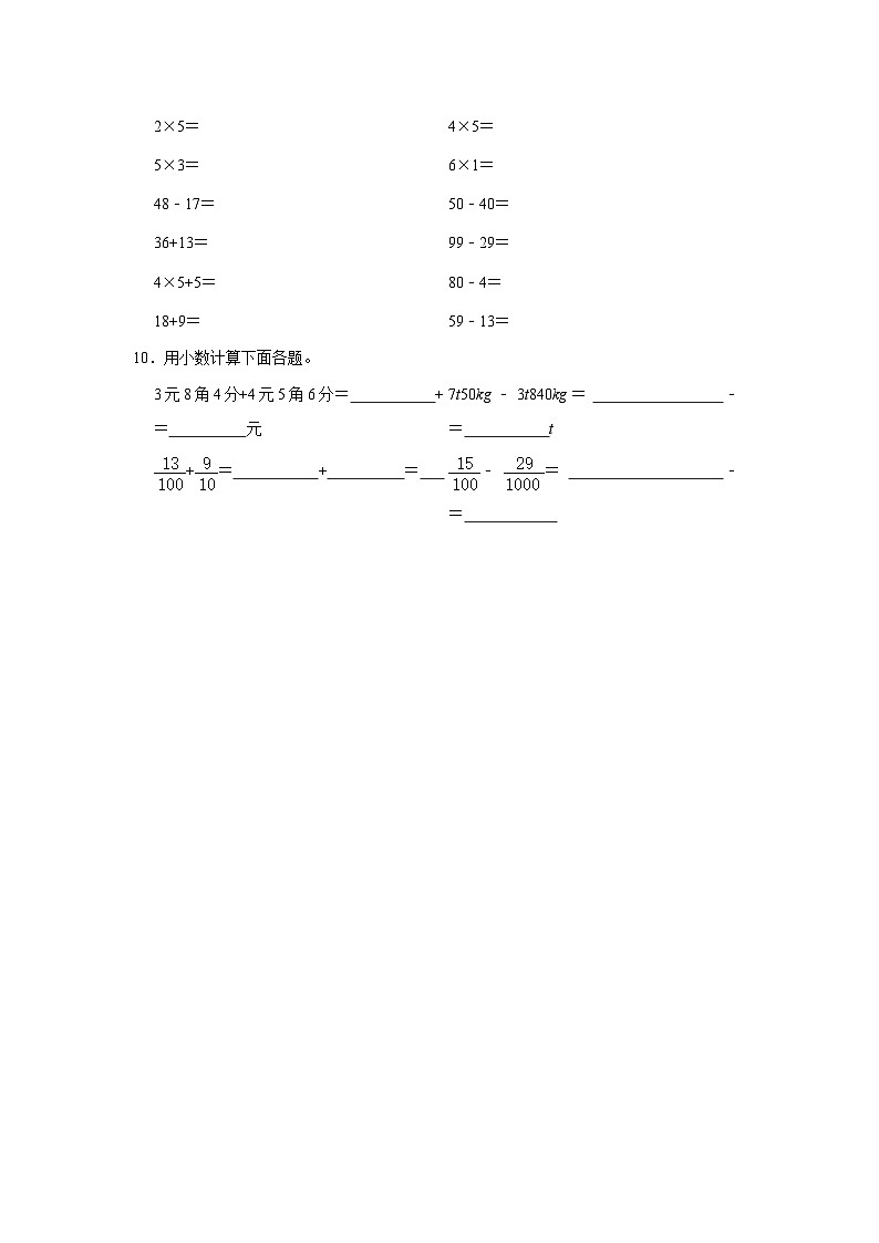 4.4小数与单位换算（j基础篇）2023-2024学年下学期小学数学人教新版四年级同步分层作业02