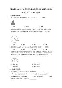 数学四年级下册三角形的分类习题