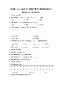 小学数学人教版四年级下册三角形的分类课堂检测