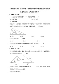 数学三角形的内角和同步达标检测题