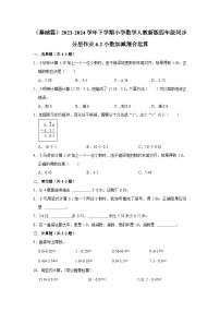 小学数学小数加减混合运算综合训练题