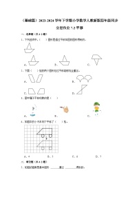 小学数学人教版四年级下册平移课后测评