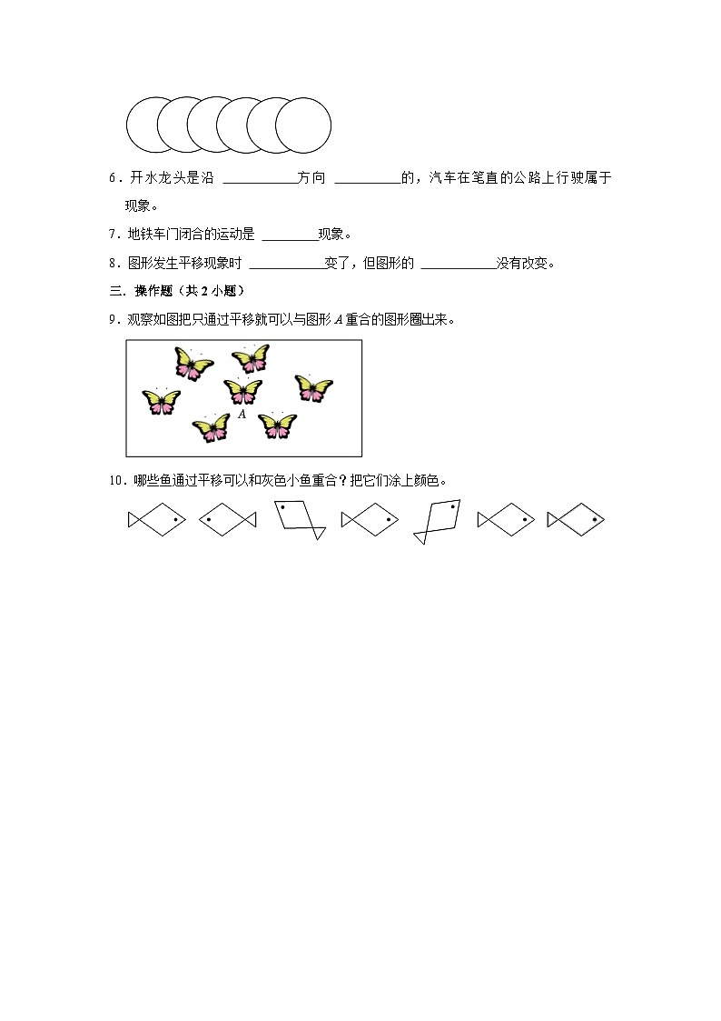 7.2平移（j基础篇）2023-2024学年下学期小学数学人教新版四年级同步分层作业02