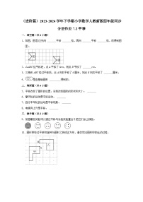 小学数学人教版四年级下册7 图形的运动（二）平移课时作业