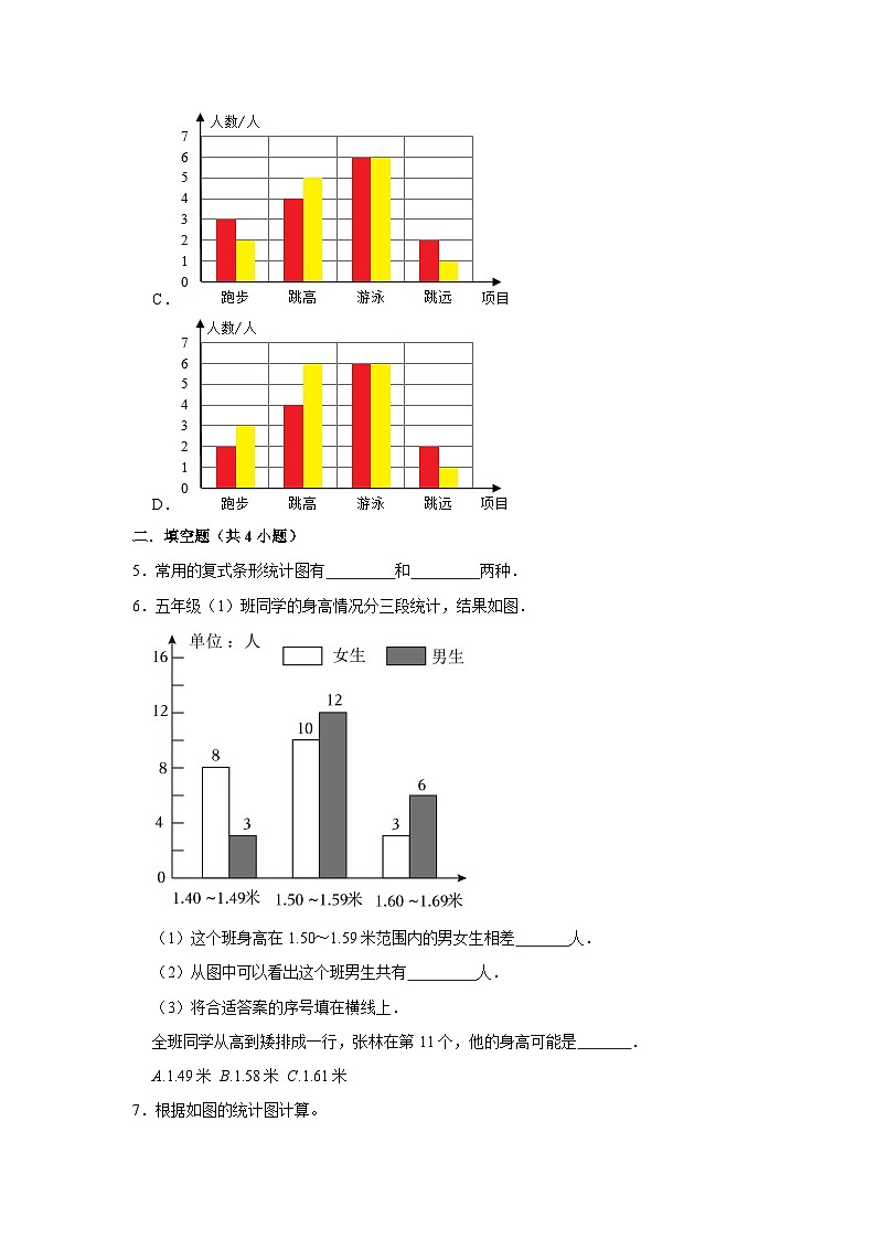 8.2复式条形统计图（j基础篇）2023-2024学年下学期小学数学人教新版四年级同步分层作业第3页