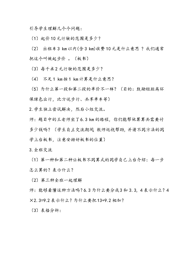 人教版五年级上册《整数乘法运算律推广到小数》教学设计03