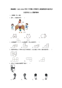 小学人教版2 观察物体（二）达标测试