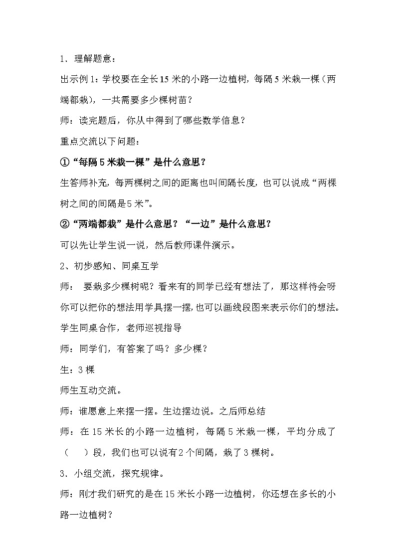 人教版  五年级上册数学 植树问题教学设计02