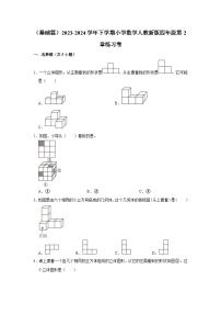 小学数学人教版四年级下册2 观察物体（二）单元测试一课一练