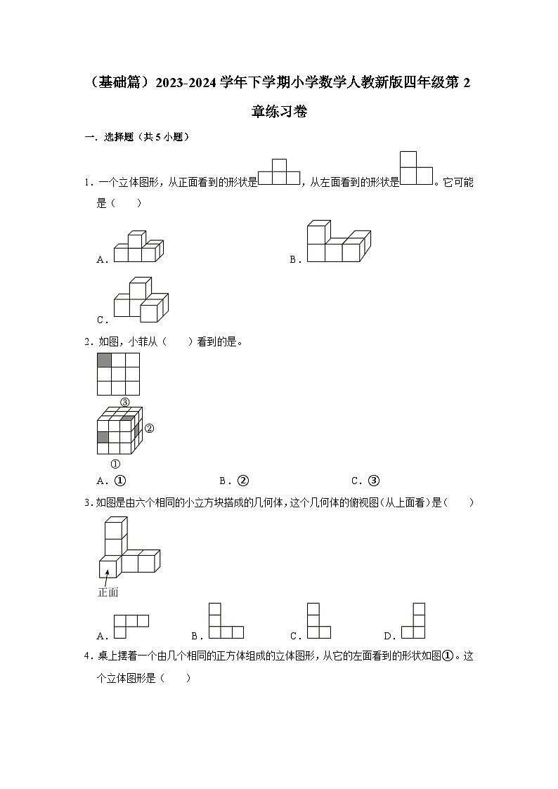 第2章练习卷（基础篇）2023-2024学年下学期小学数学人教新版四年级单元测试第1页