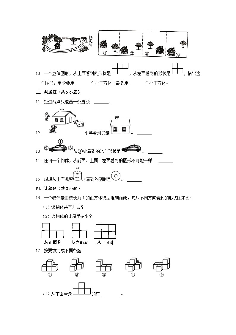 第2章练习卷（基础篇）2023-2024学年下学期小学数学人教新版四年级单元测试第3页