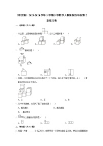 人教版2 观察物体（二）单元测试巩固练习