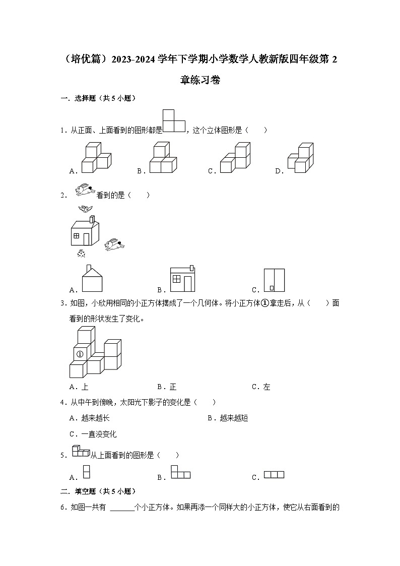 第2章练习卷（培优篇）2023-2024学年下学期小学数学人教新版四年级单元测试第1页