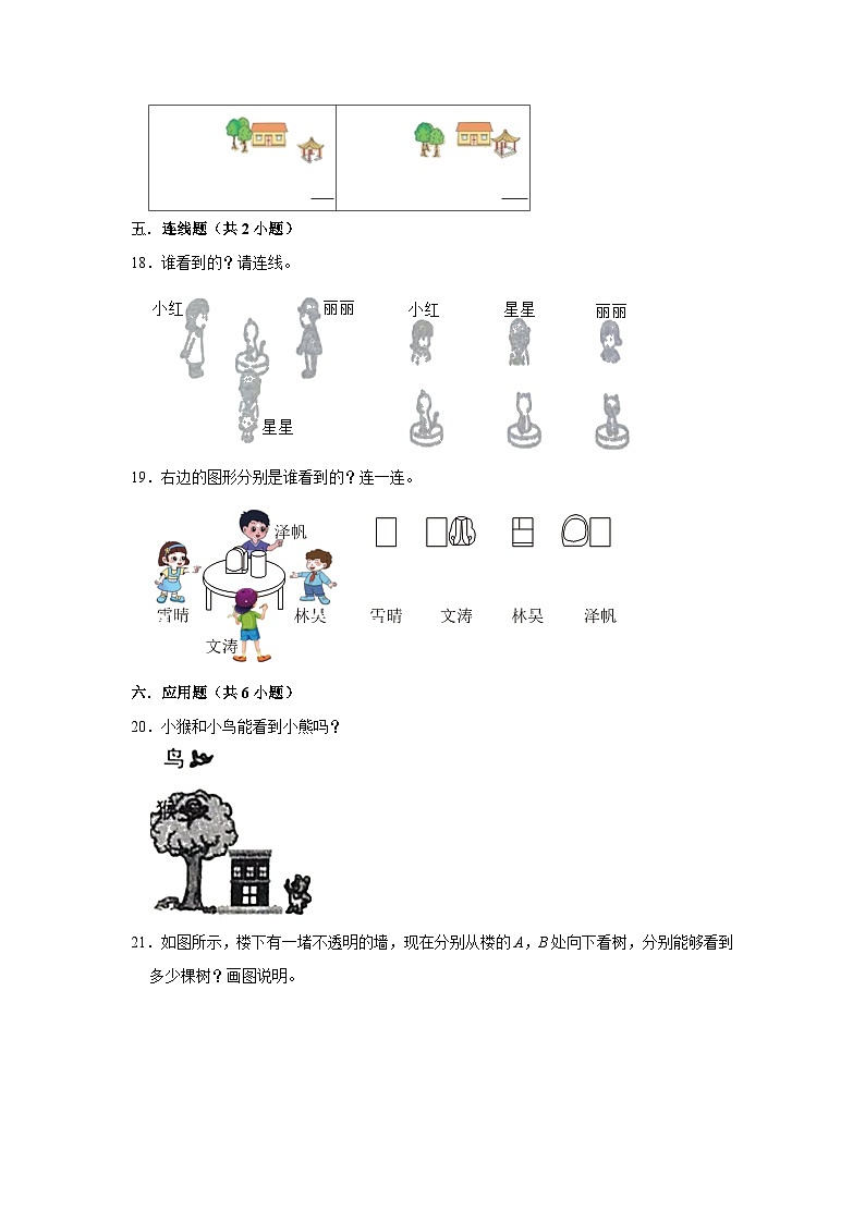 第2章练习卷（培优篇）2023-2024学年下学期小学数学人教新版四年级单元测试第3页