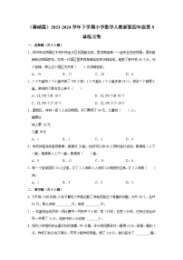 人教版四年级下册9 数学广角 ——鸡兔同笼单元测试习题