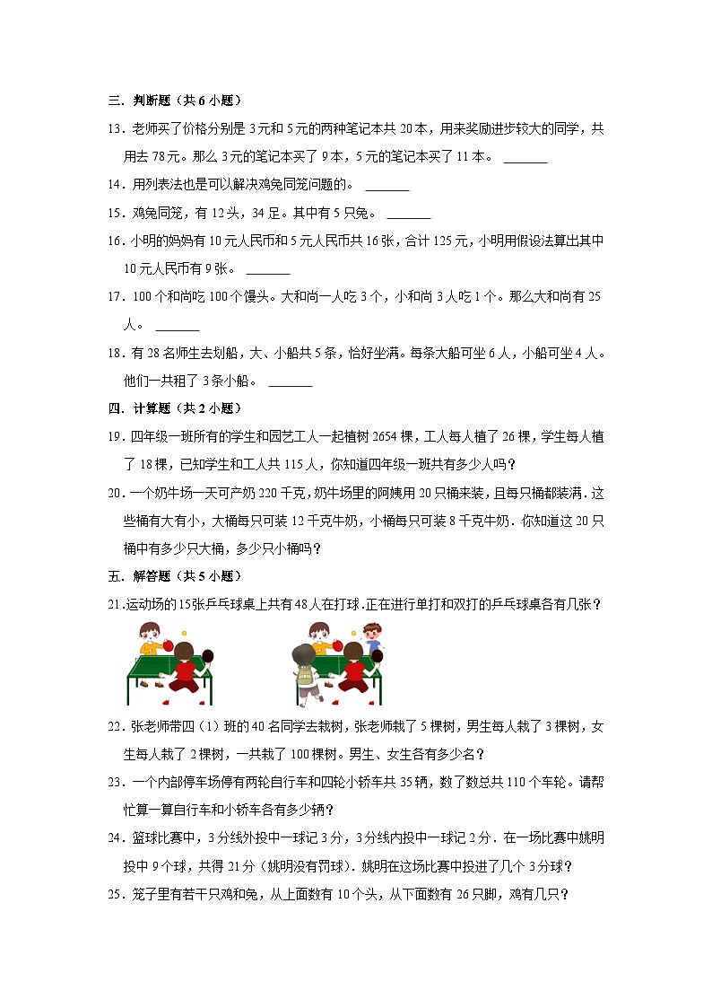 第9章练习卷（进阶篇）2023-2024学年下学期小学数学人教新版四年级单元测试第2页