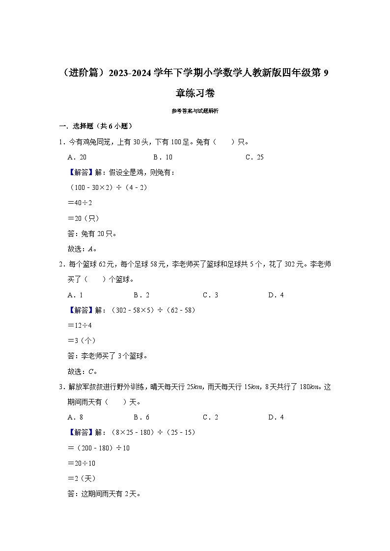 第9章练习卷（进阶篇）2023-2024学年下学期小学数学人教新版四年级单元测试第3页