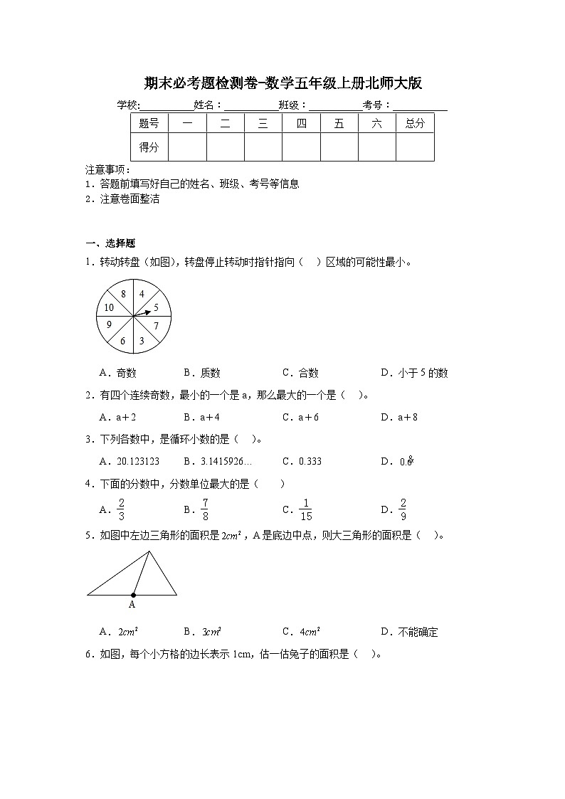 期末必考题检测卷-数学五年级上册北师大版第1页