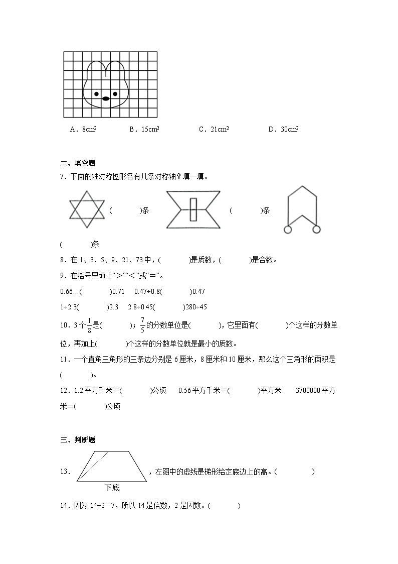 期末必考题检测卷-数学五年级上册北师大版第2页