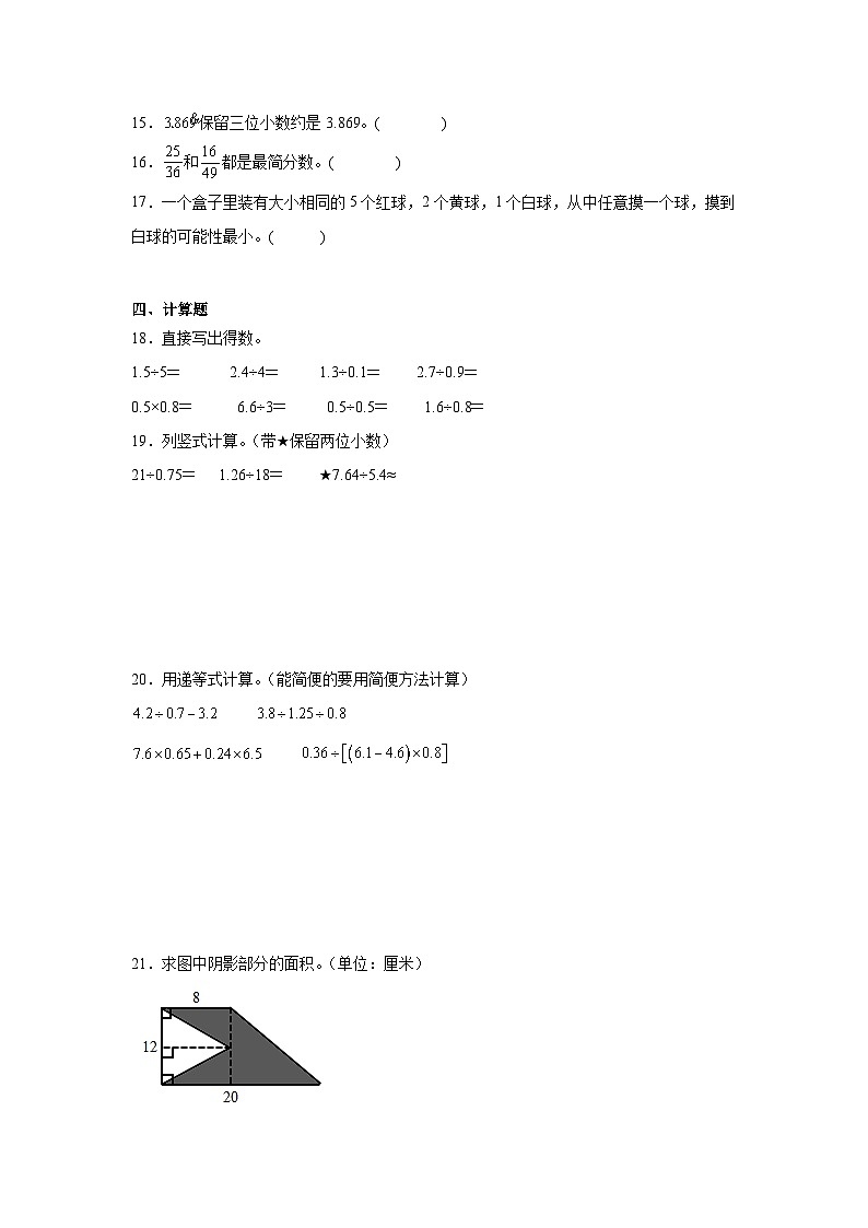 期末必考题检测卷-数学五年级上册北师大版第3页