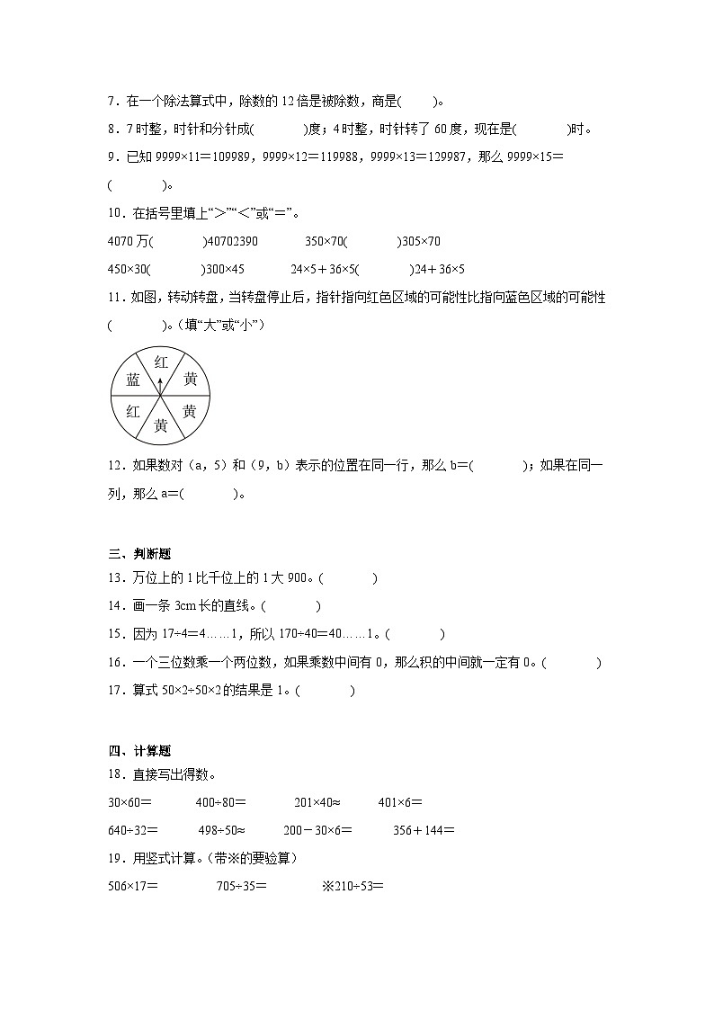期末常考易错检测卷-数学四年级上册北师大版第2页