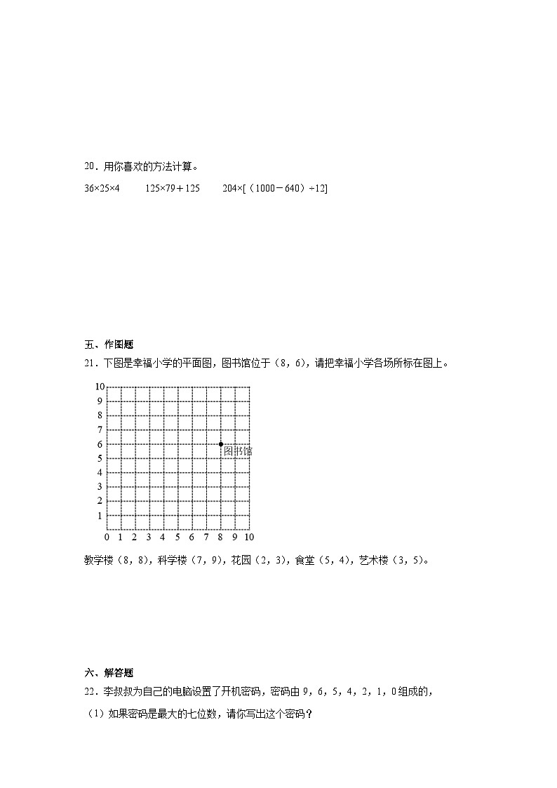 期末常考易错检测卷-数学四年级上册北师大版第3页