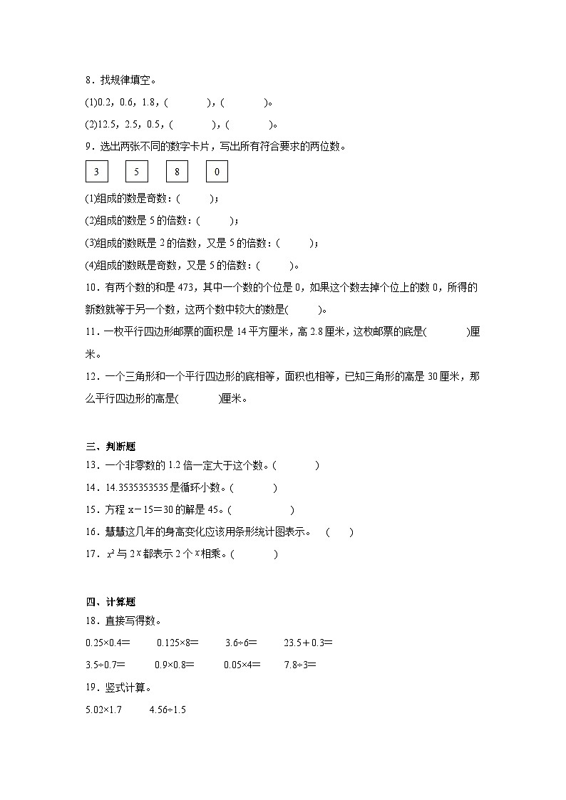 期末常考易错检测卷-数学五年级上册青岛版第2页