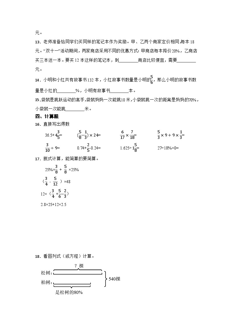 期末单元复习：百分数精选题-数学六年级上册苏教版第2页