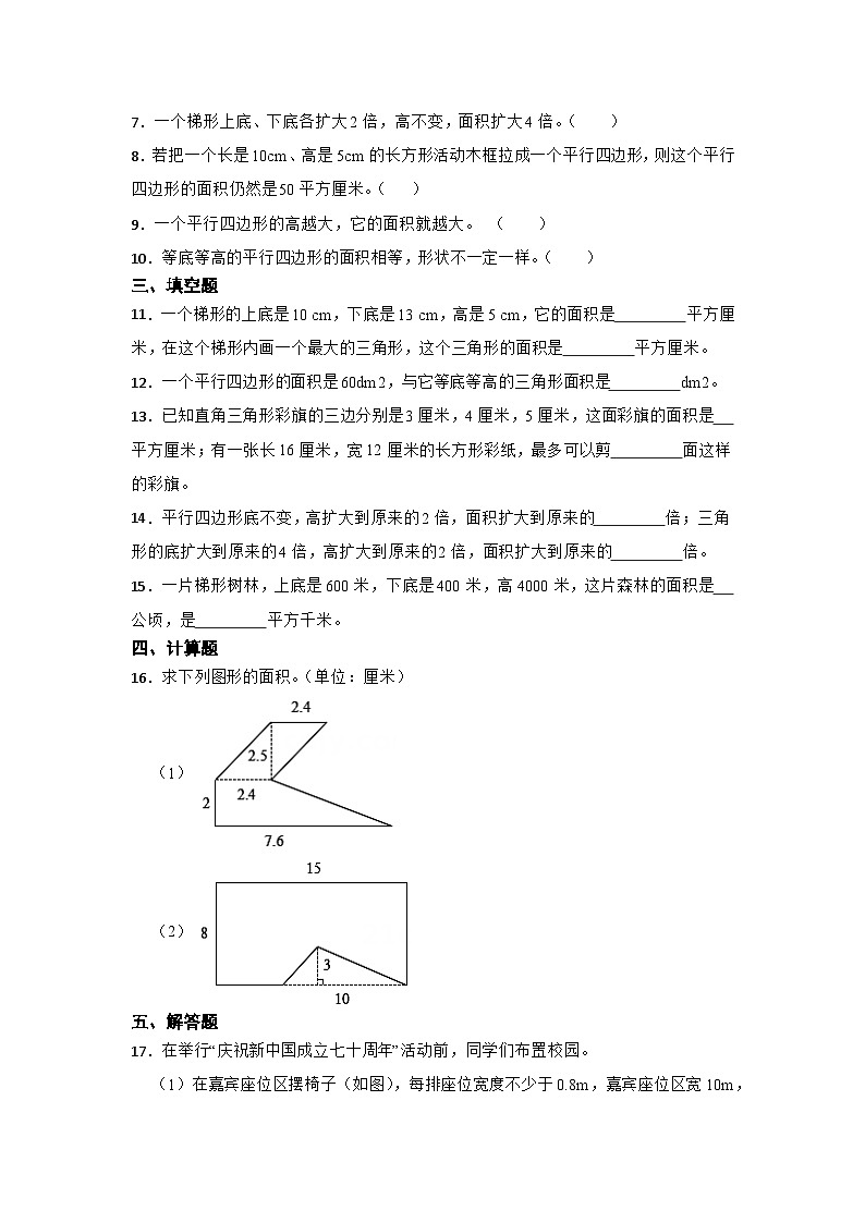 期末单元复习：多边形的面积精选题-数学五年级上册苏教版02