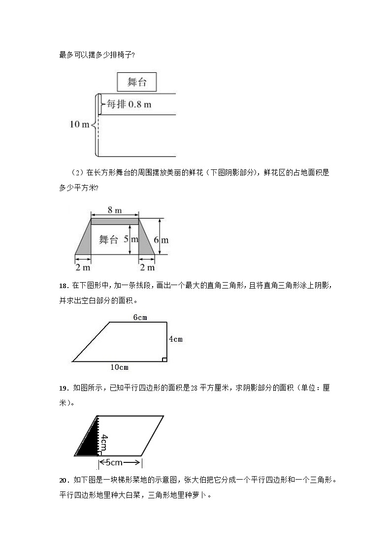 期末单元复习：多边形的面积精选题-数学五年级上册苏教版03